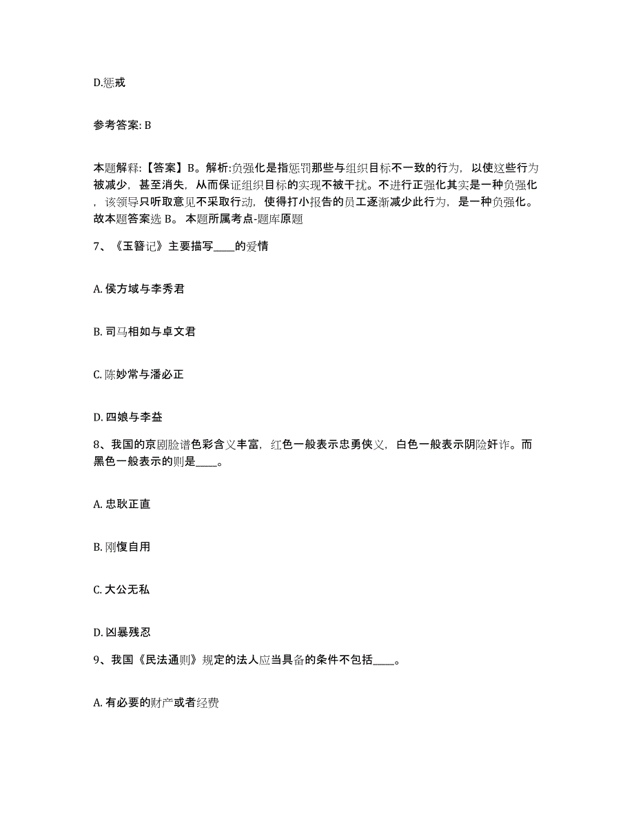 备考2025广东省汕头市网格员招聘模拟考试试卷A卷含答案_第4页