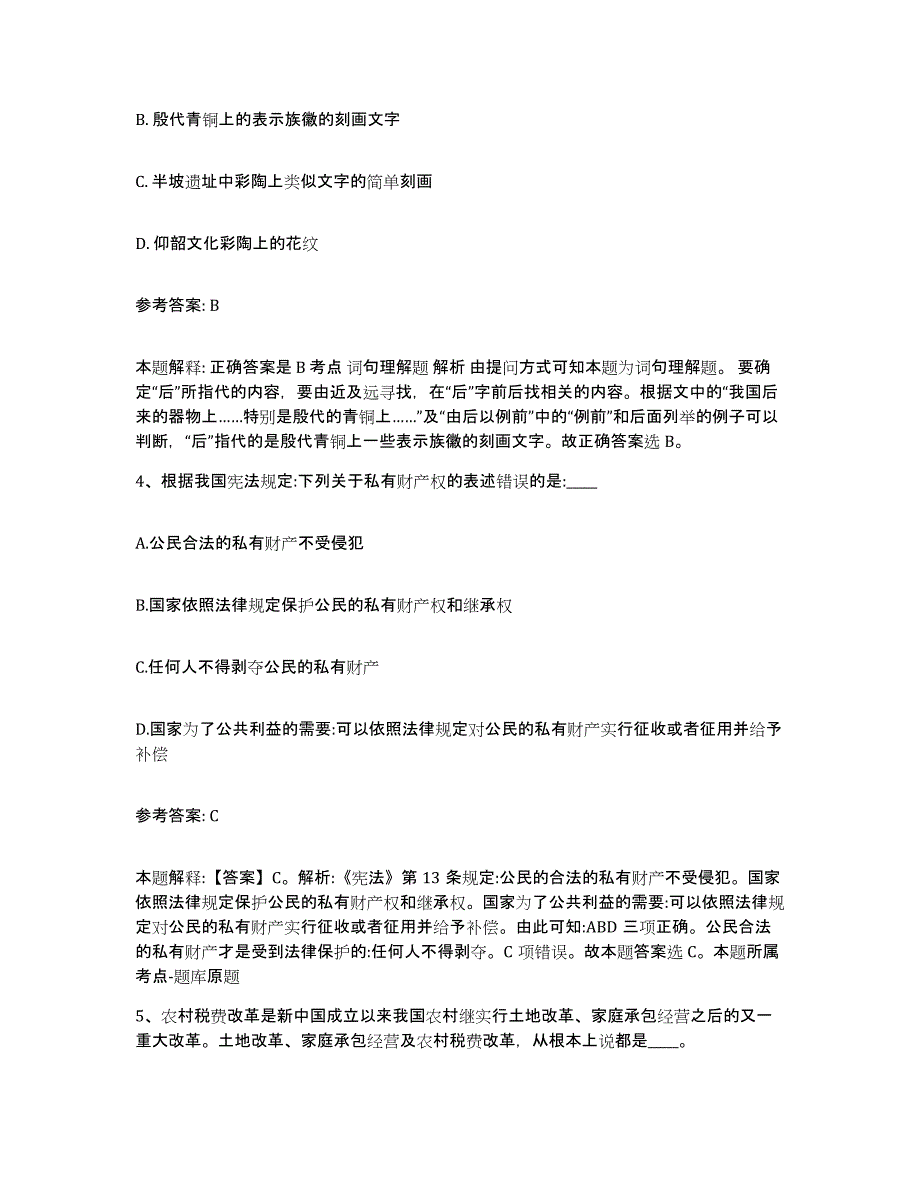 备考2025江西省新余市网格员招聘通关题库(附答案)_第2页