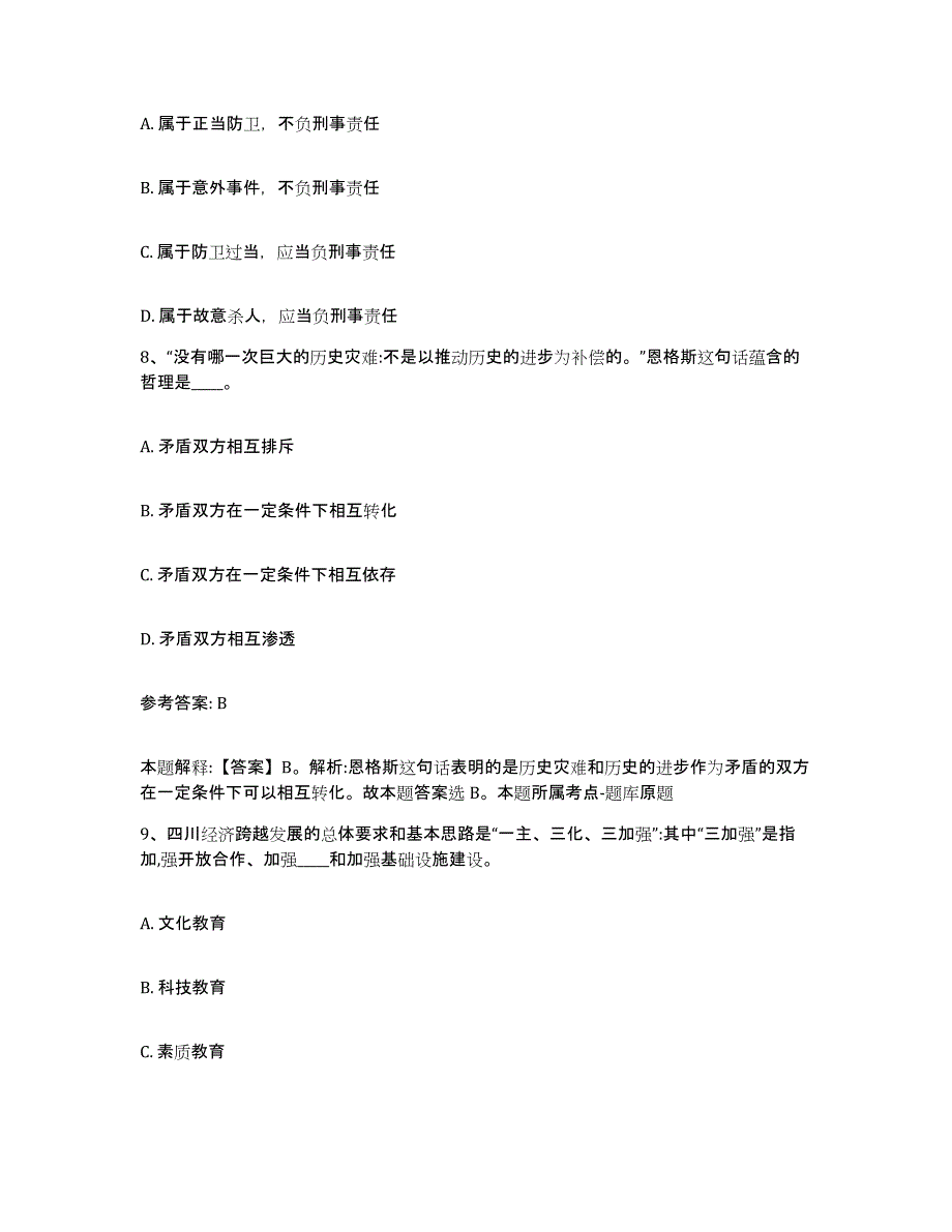 备考2025江西省新余市网格员招聘通关题库(附答案)_第4页