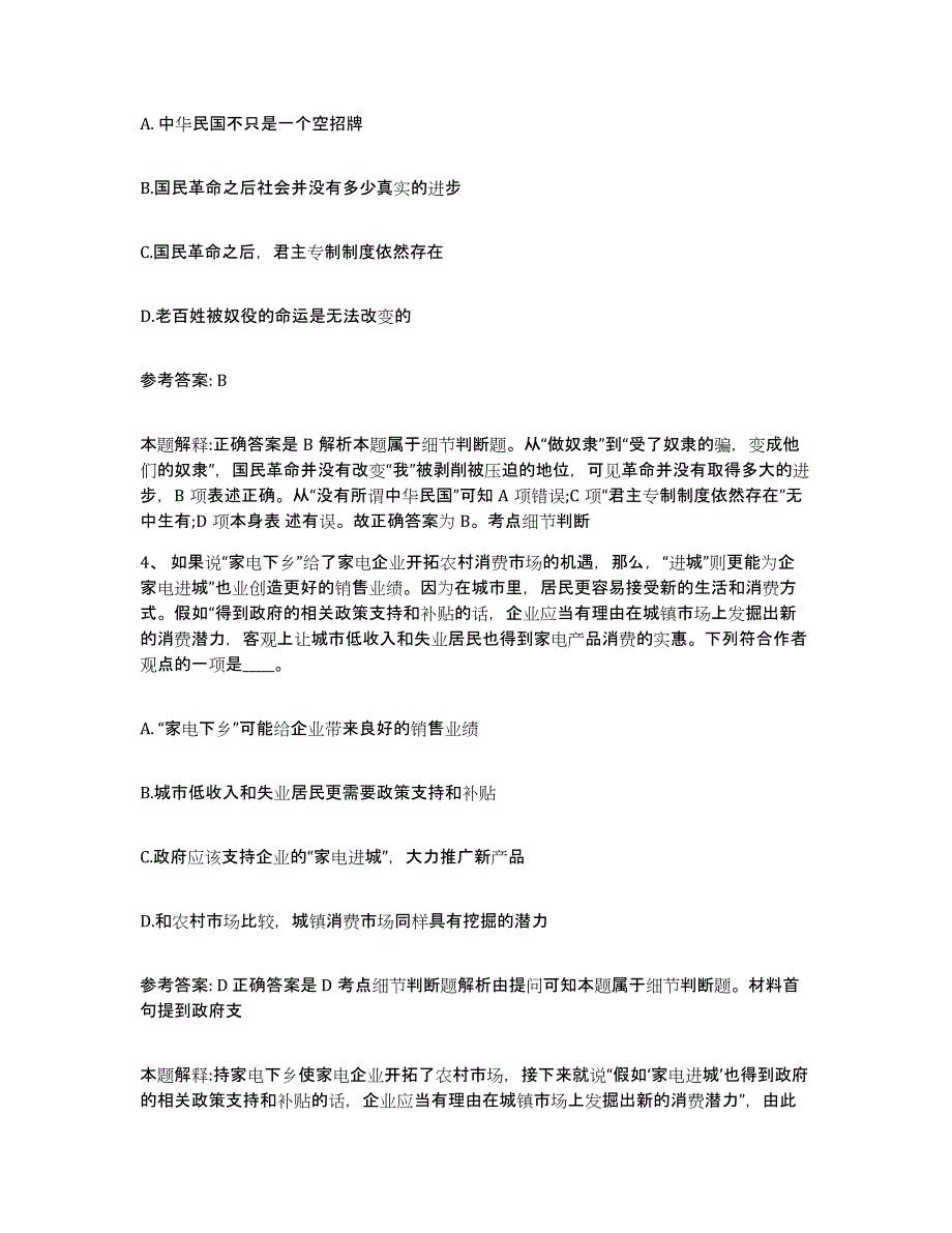 备考2025河北省廊坊市广阳区网格员招聘题库检测试卷B卷附答案_第2页