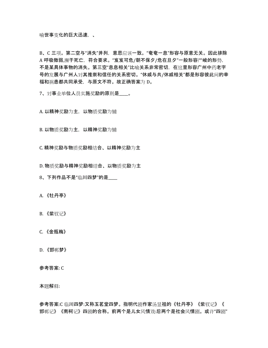 备考2025河北省廊坊市广阳区网格员招聘题库检测试卷B卷附答案_第4页