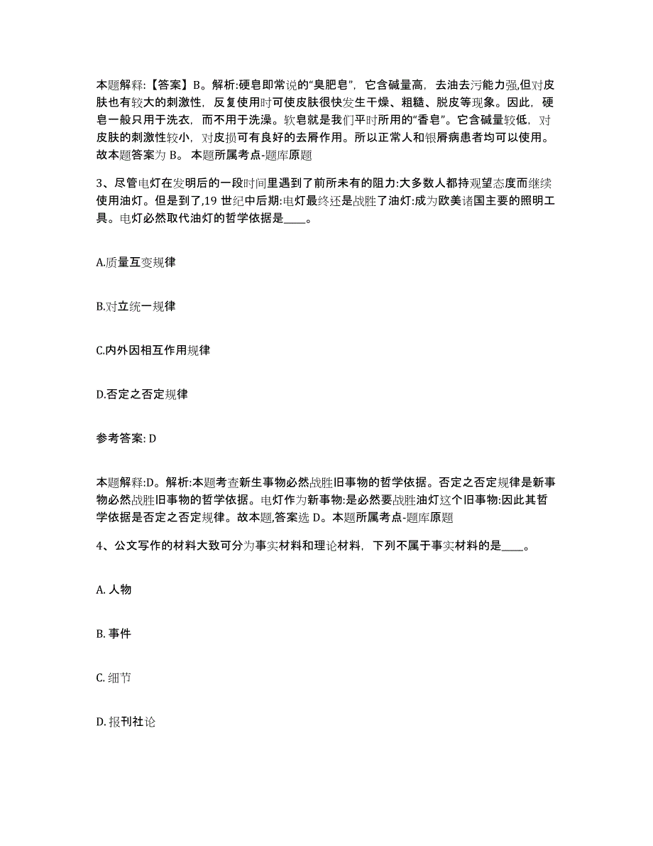 备考2025四川省巴中市通江县网格员招聘高分通关题型题库附解析答案_第2页