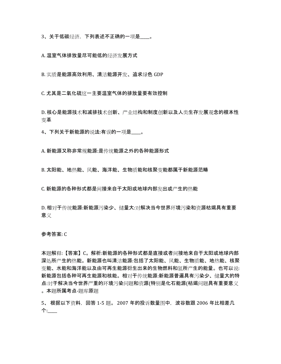 备考2025山东省青岛市李沧区网格员招聘自我检测试卷A卷附答案_第2页