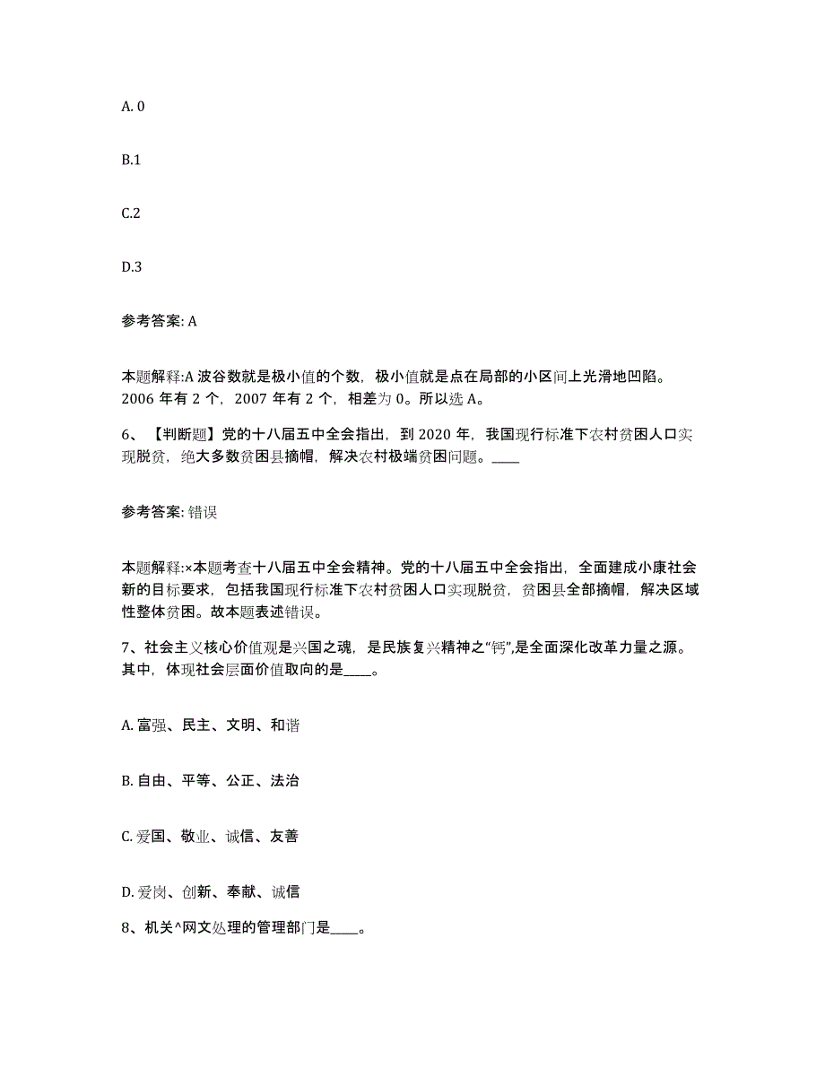 备考2025山东省青岛市李沧区网格员招聘自我检测试卷A卷附答案_第3页