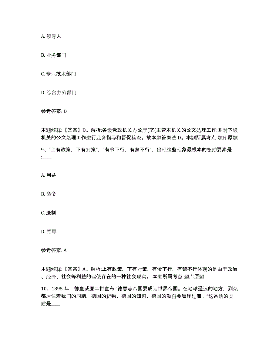 备考2025山东省青岛市李沧区网格员招聘自我检测试卷A卷附答案_第4页