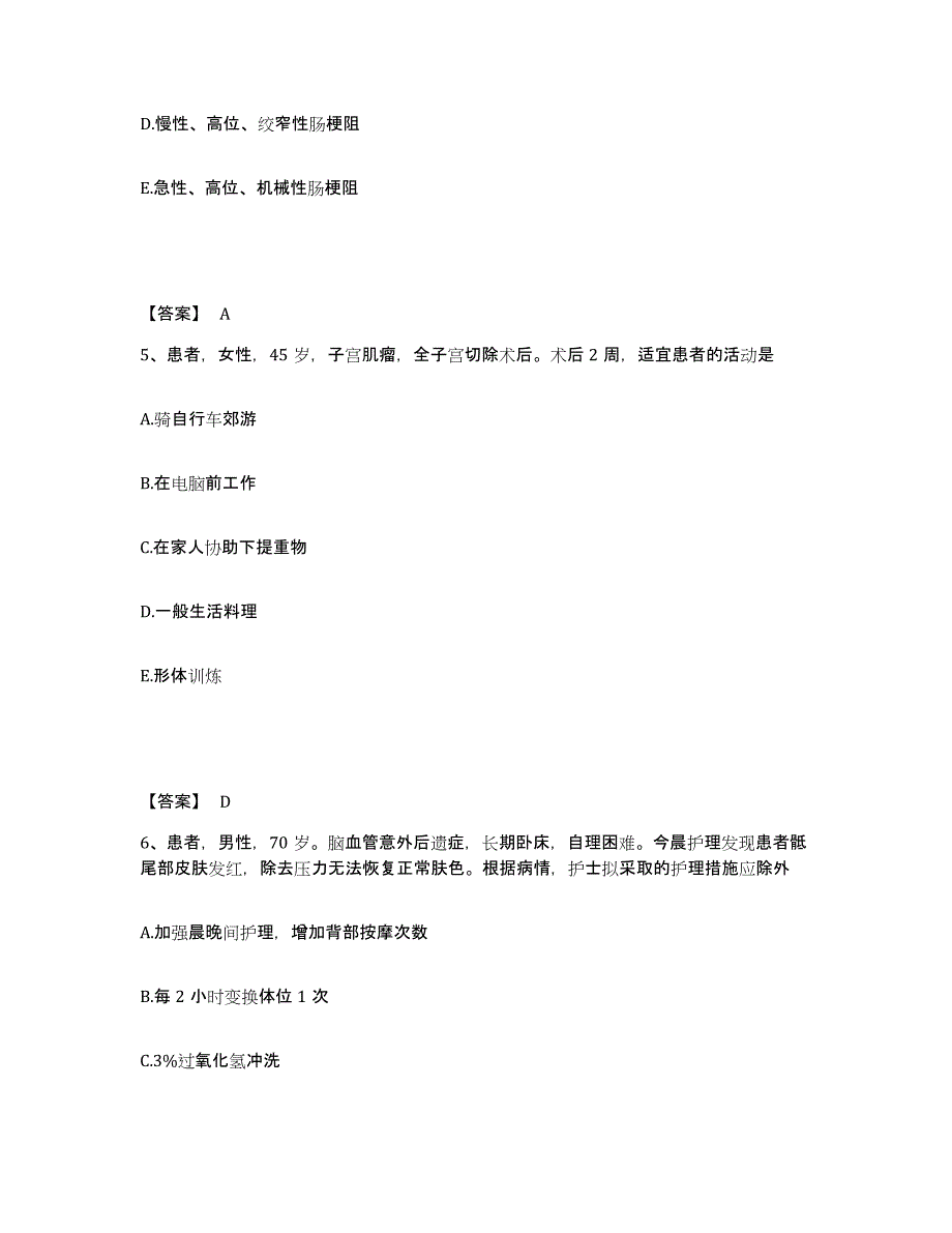 备考2025黑龙江双城市工业职工医院双城市保险医院执业护士资格考试真题练习试卷A卷附答案_第3页