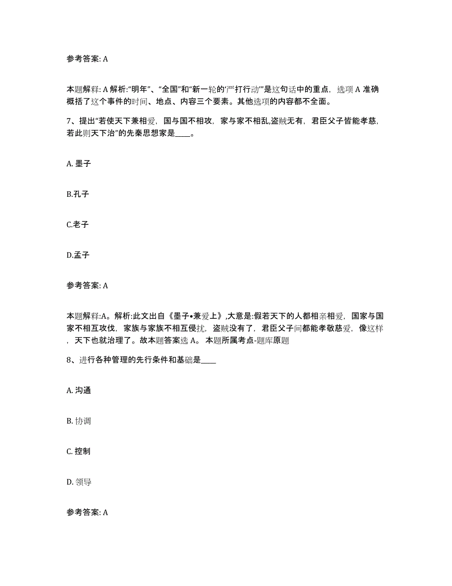 备考2025天津市河北区网格员招聘高分通关题型题库附解析答案_第4页