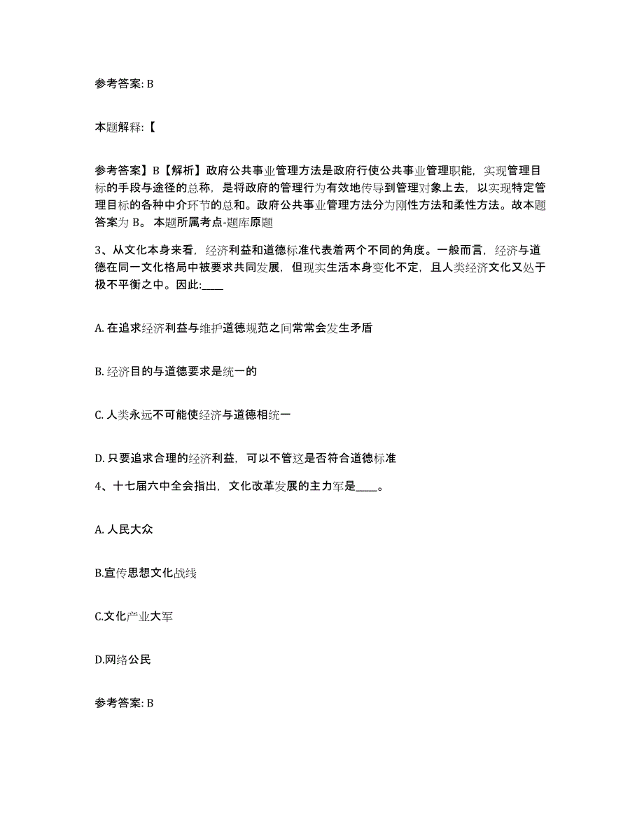 备考2025四川省阿坝藏族羌族自治州金川县网格员招聘模拟试题（含答案）_第2页