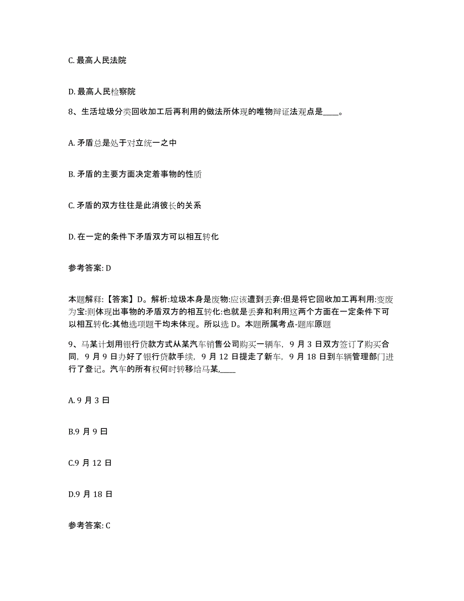 备考2025四川省阿坝藏族羌族自治州金川县网格员招聘模拟试题（含答案）_第4页