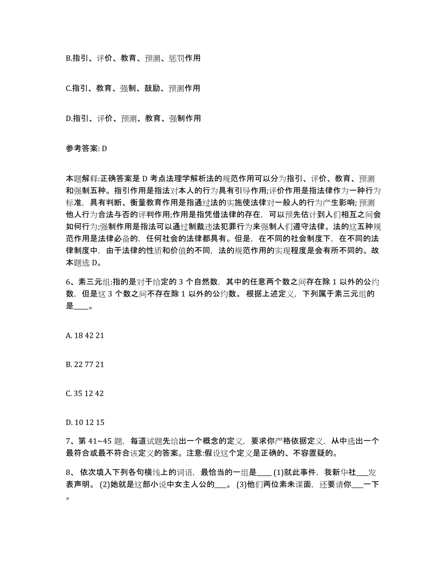 备考2025山西省临汾市侯马市网格员招聘模拟试题（含答案）_第3页