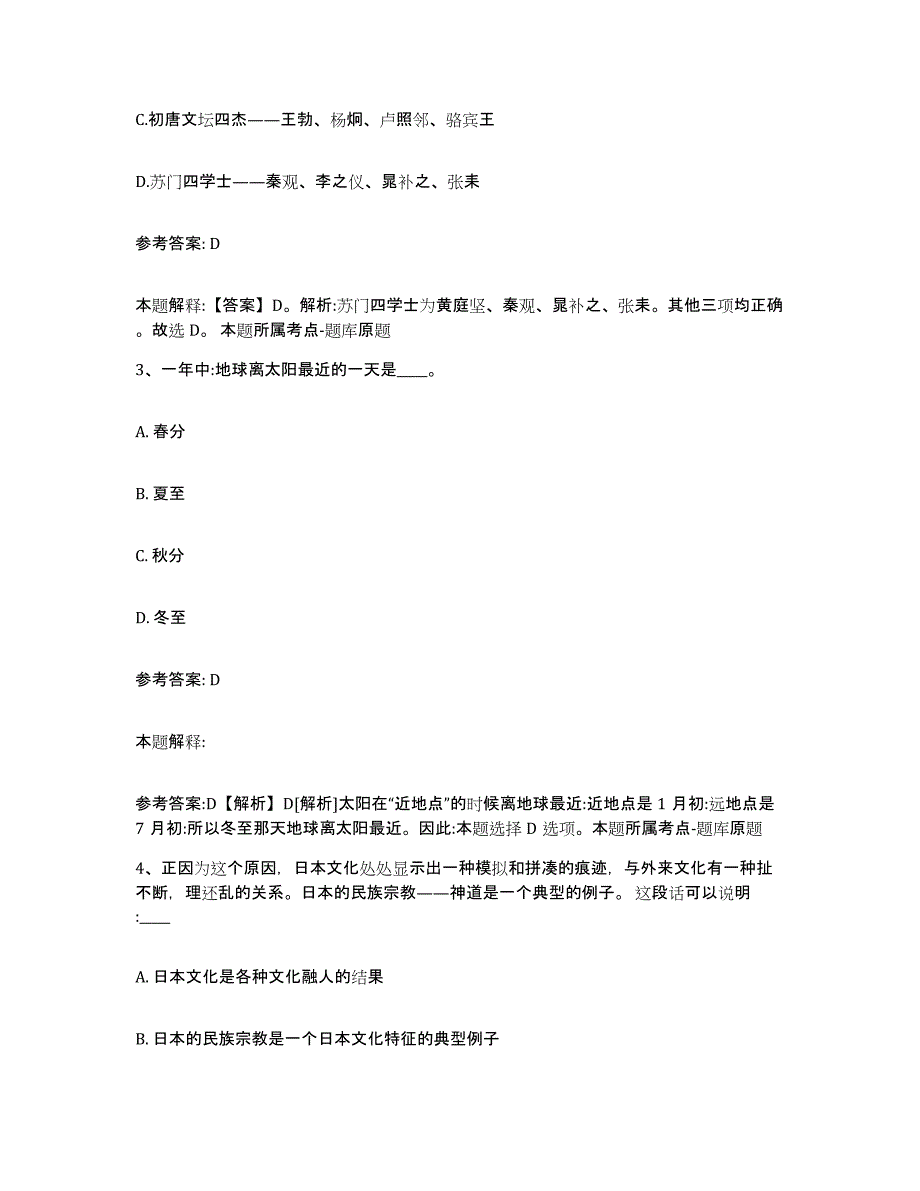 备考2025安徽省六安市裕安区网格员招聘题库综合试卷B卷附答案_第2页