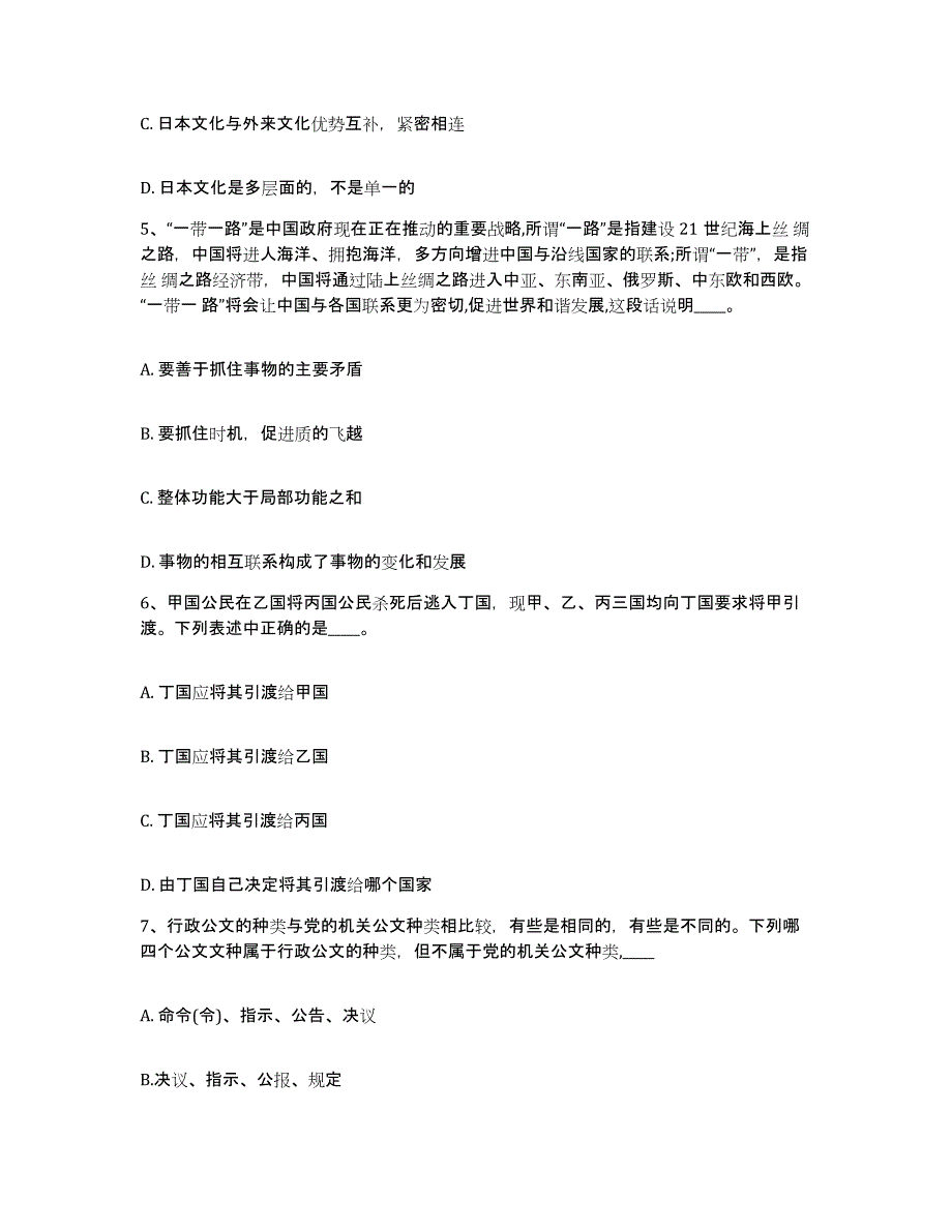 备考2025安徽省六安市裕安区网格员招聘题库综合试卷B卷附答案_第3页