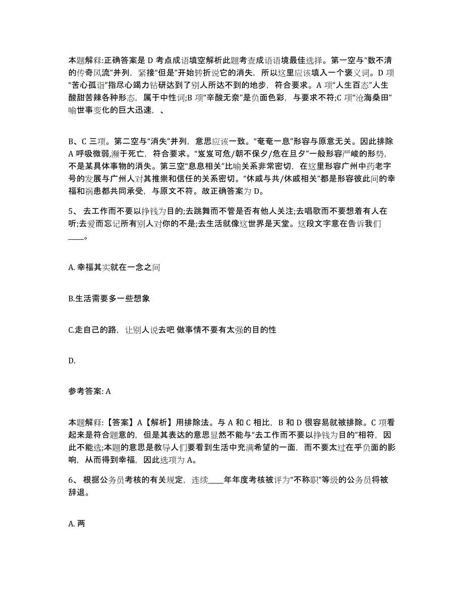 备考2025广东省湛江市吴川市网格员招聘模拟试题（含答案）_第3页