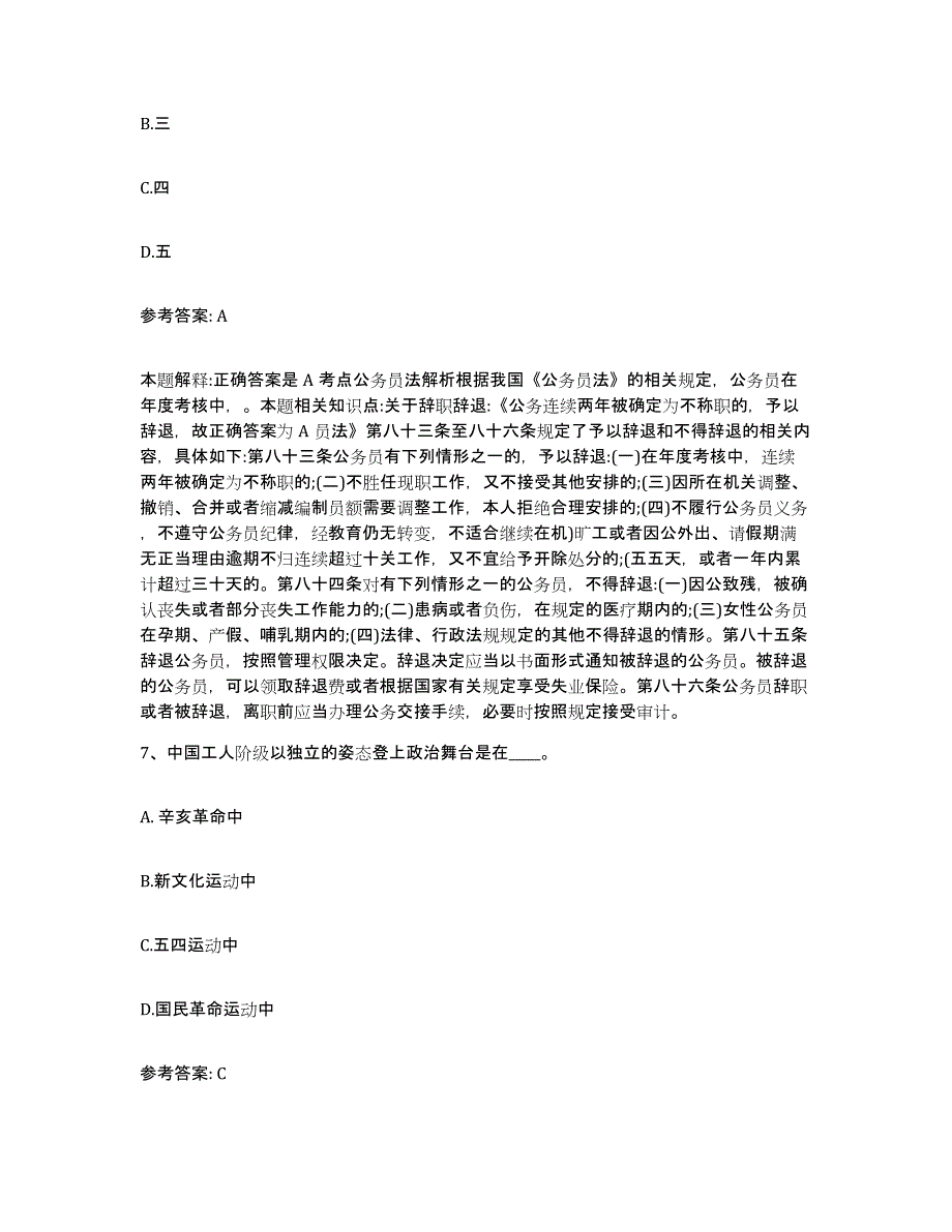 备考2025广东省湛江市吴川市网格员招聘模拟试题（含答案）_第4页