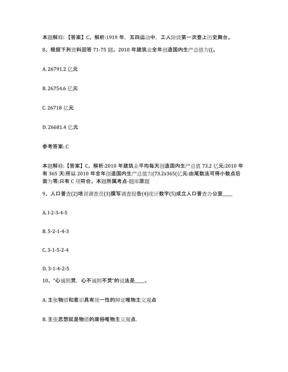 备考2025广东省湛江市吴川市网格员招聘模拟试题（含答案）_第5页