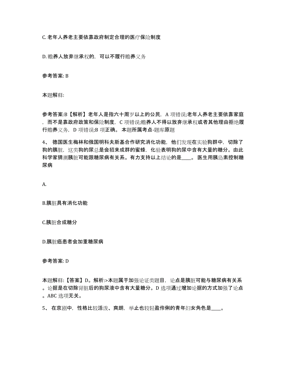 备考2025广东省河源市源城区网格员招聘题库练习试卷A卷附答案_第2页