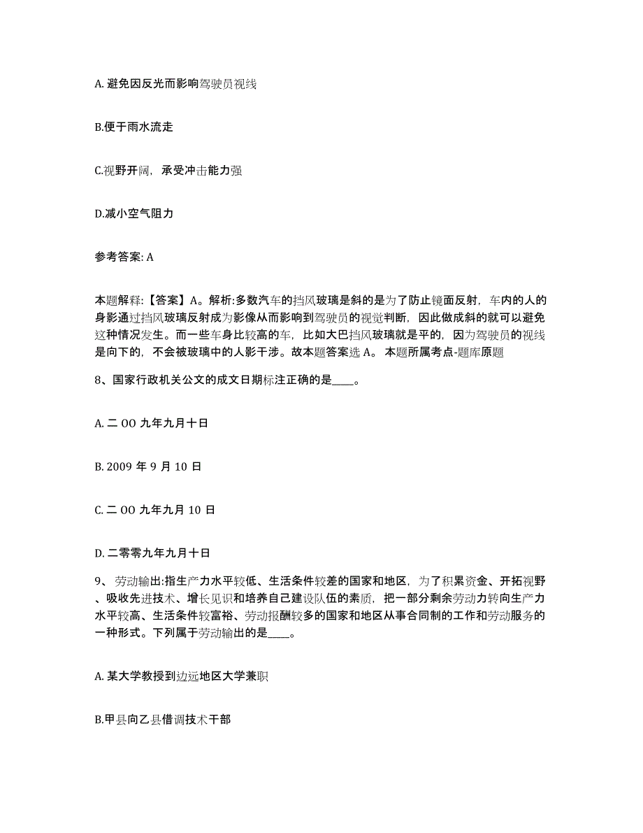 备考2025广东省河源市源城区网格员招聘题库练习试卷A卷附答案_第4页