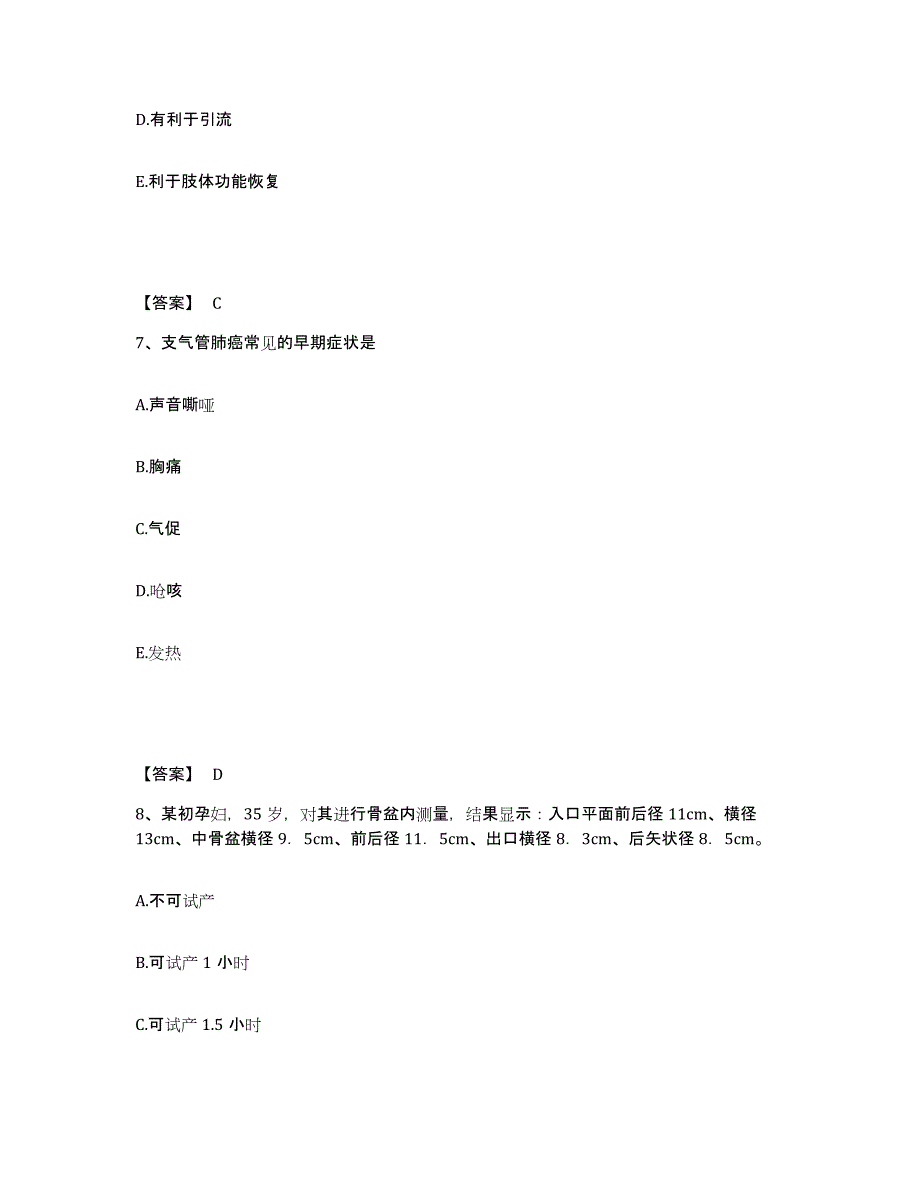 备考2025黑龙江齐齐哈尔市财贸职工医院执业护士资格考试题库与答案_第4页