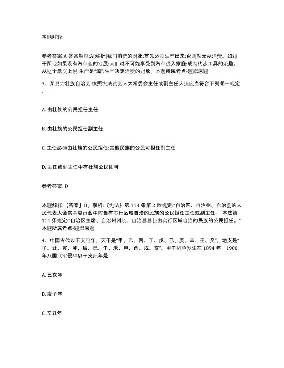 备考2025四川省凉山彝族自治州昭觉县网格员招聘通关考试题库带答案解析_第2页