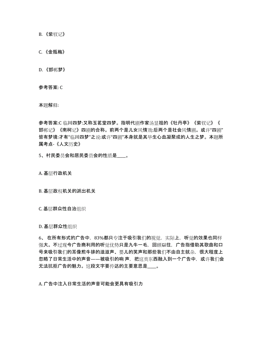 备考2025河北省邯郸市魏县网格员招聘押题练习试题A卷含答案_第3页