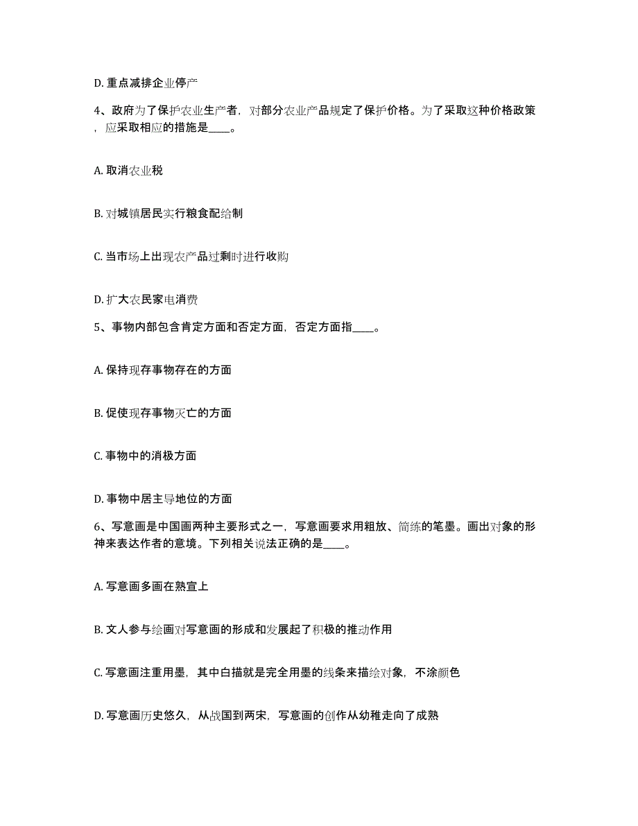 备考2025江苏省南京市六合区网格员招聘题库与答案_第2页