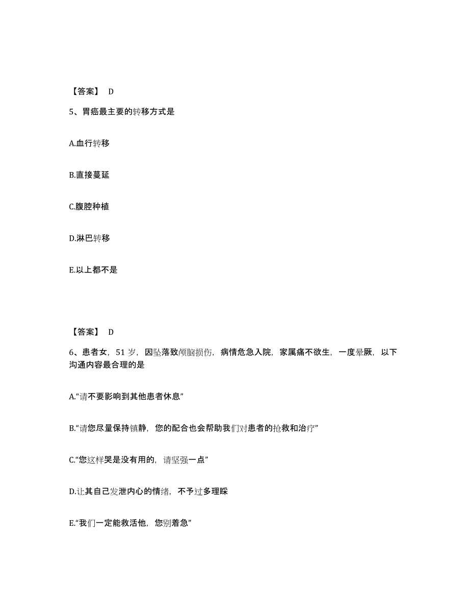 备考2025黑龙江哈尔滨市南岗区妇产医院执业护士资格考试考试题库_第3页