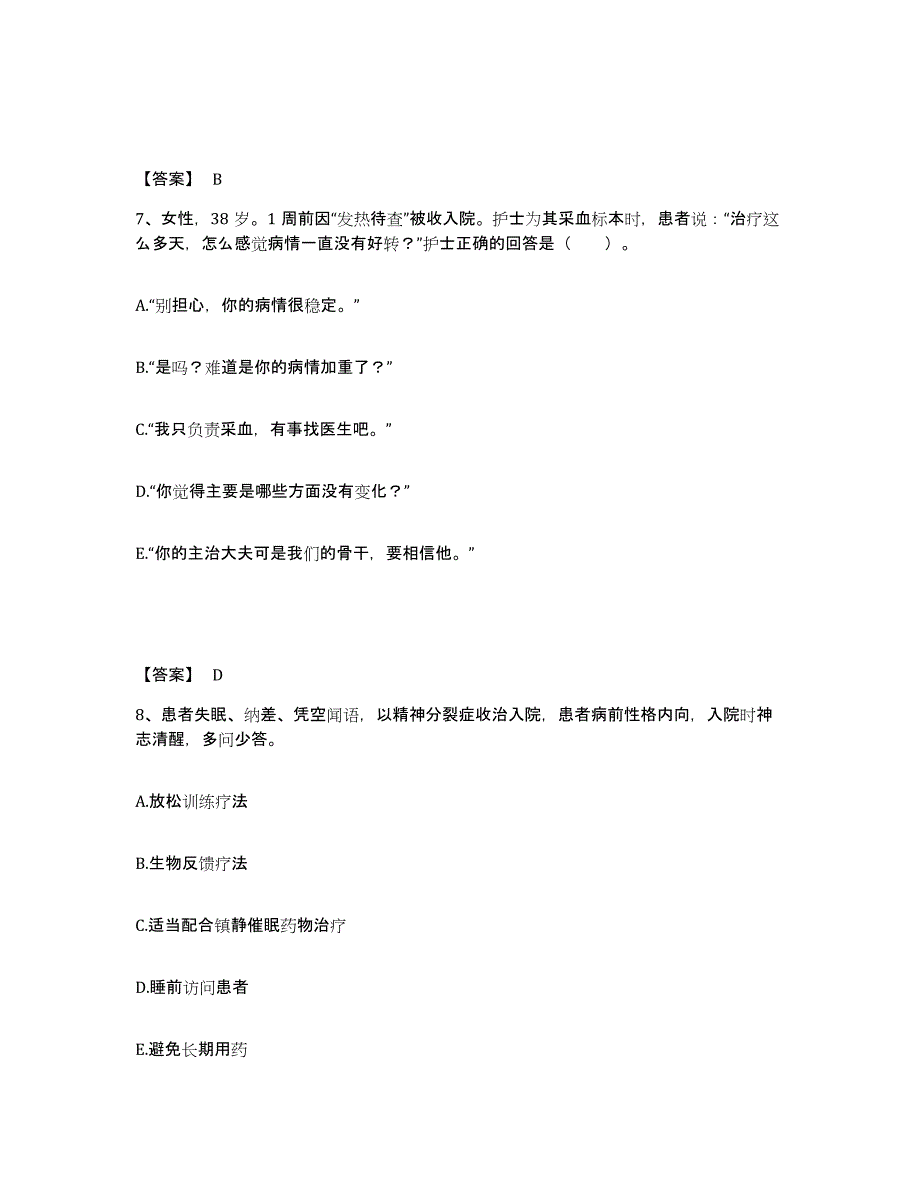 备考2025黑龙江哈尔滨市南岗区妇产医院执业护士资格考试考试题库_第4页