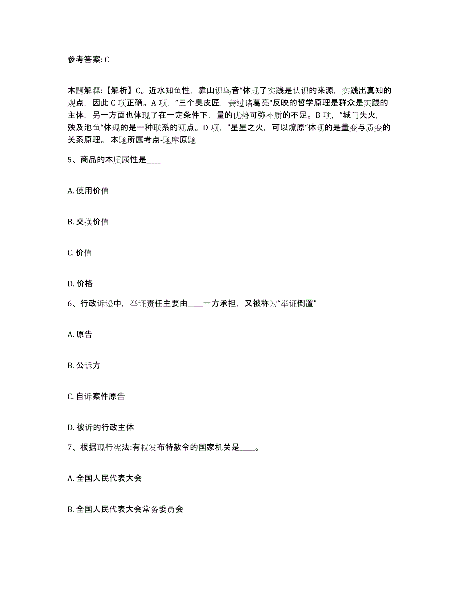 备考2025吉林省通化市二道江区网格员招聘每日一练试卷B卷含答案_第3页