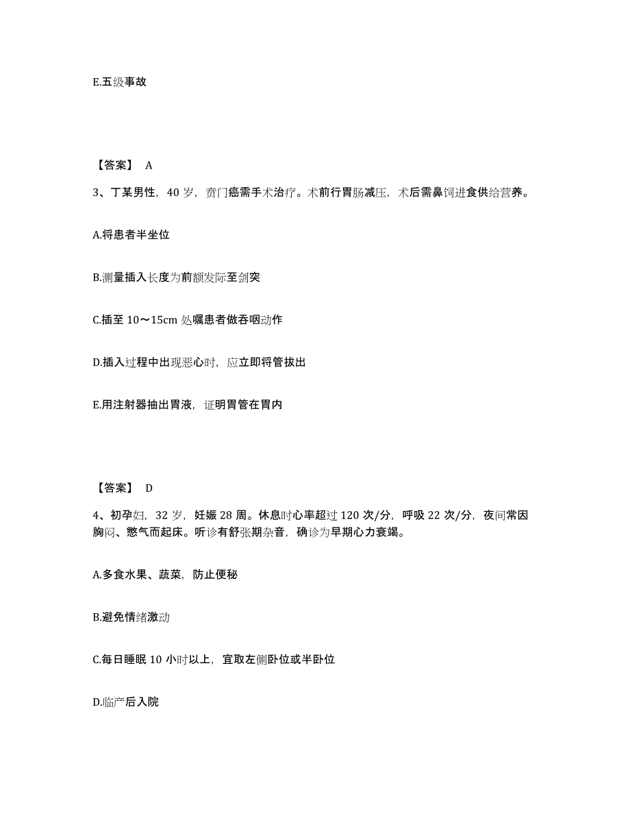 备考2025陕西省西安市东郊第二职工医院执业护士资格考试综合练习试卷A卷附答案_第2页