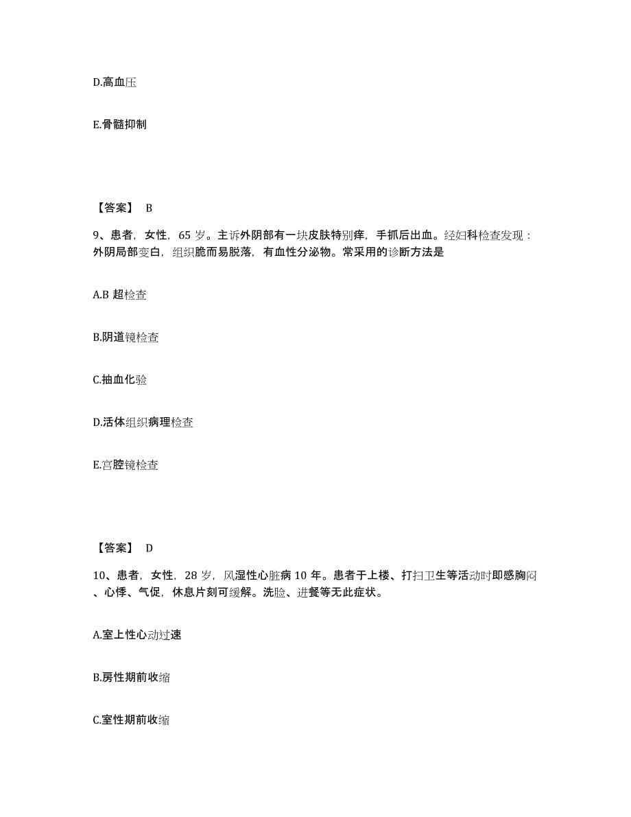 备考2025陕西省西安市东郊第二职工医院执业护士资格考试综合练习试卷A卷附答案_第5页