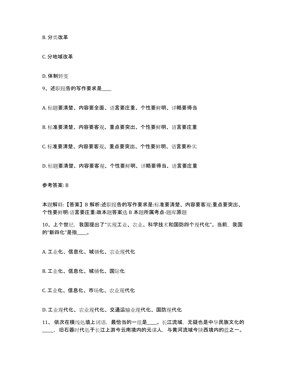 备考2025河南省安阳市网格员招聘题库综合试卷A卷附答案_第4页