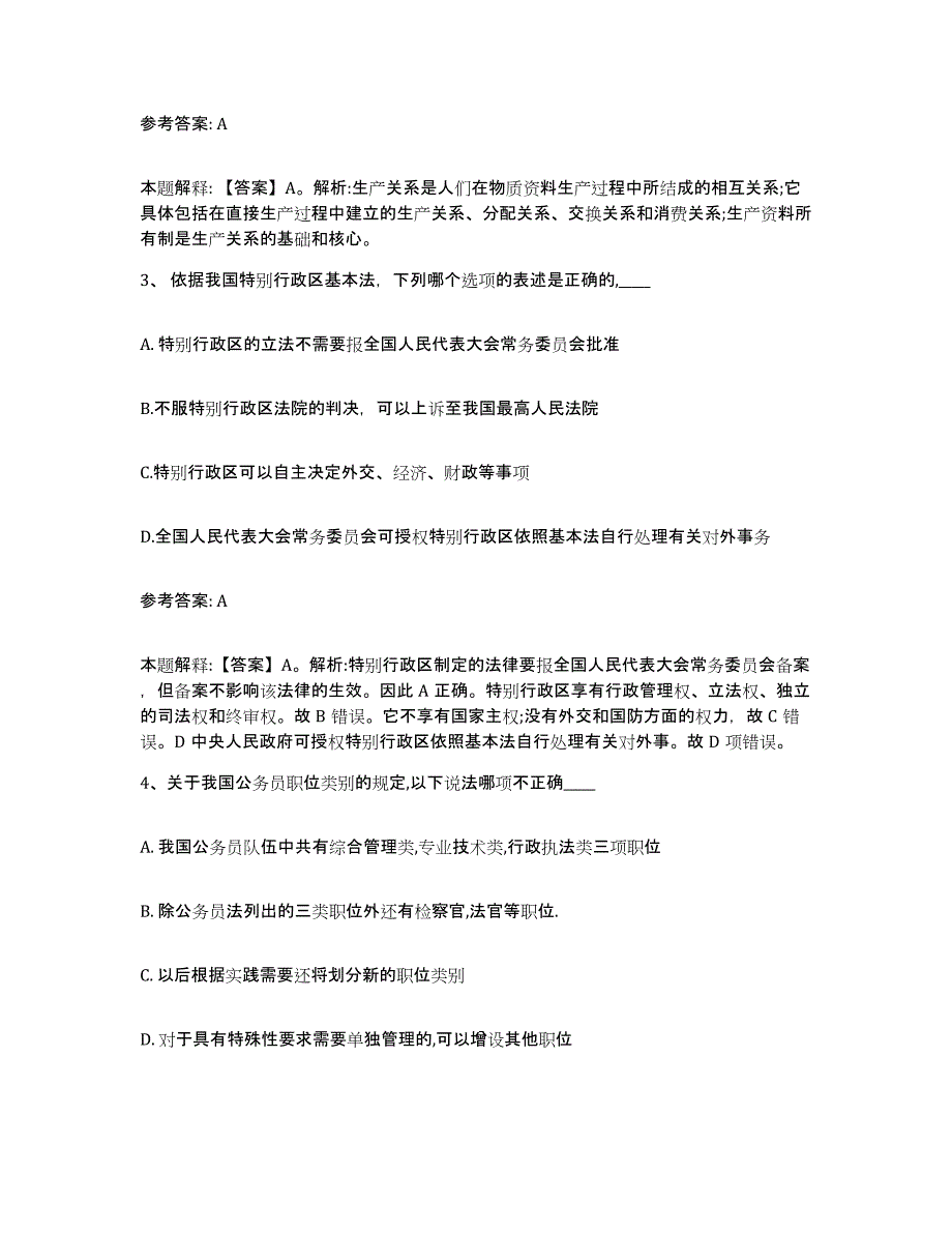 备考2025河南省开封市通许县网格员招聘模拟考试试卷B卷含答案_第2页