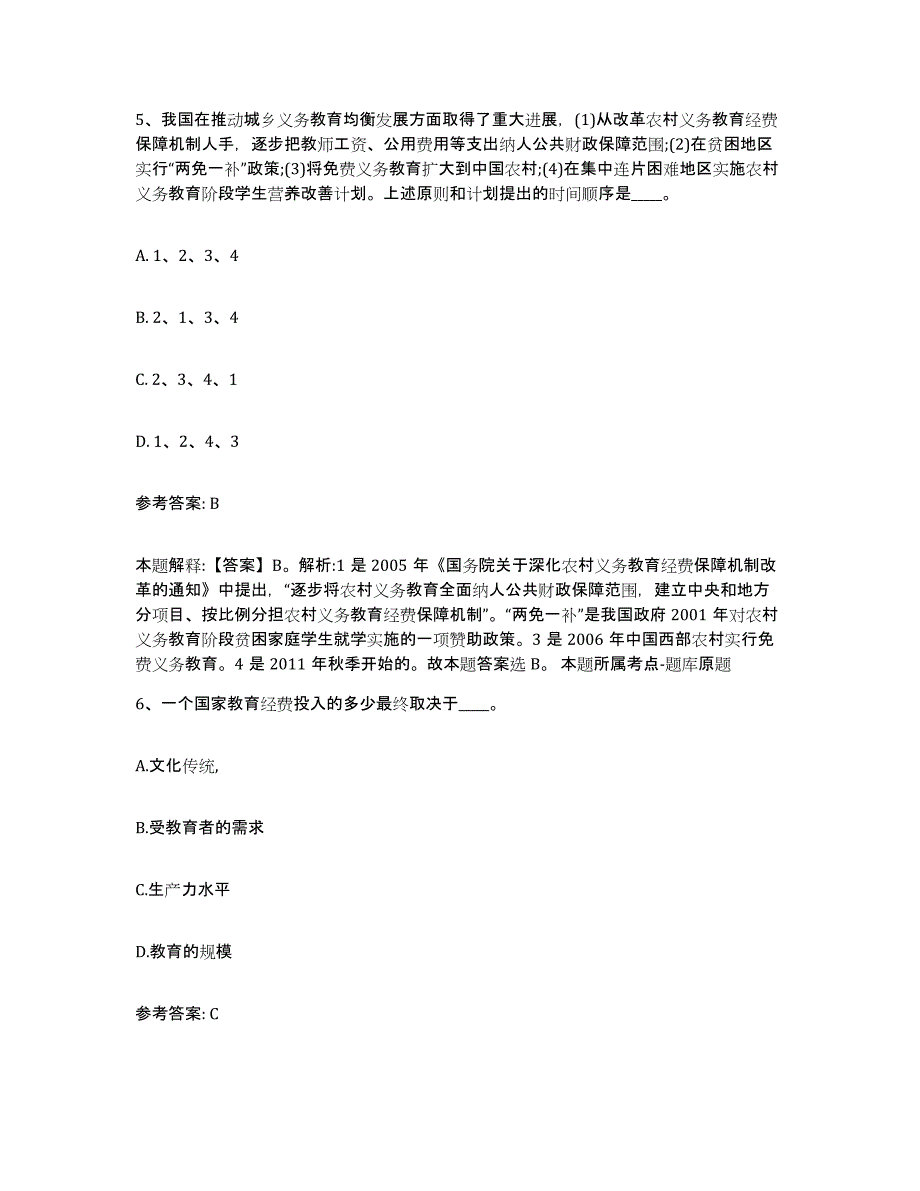 备考2025云南省大理白族自治州宾川县网格员招聘通关考试题库带答案解析_第3页