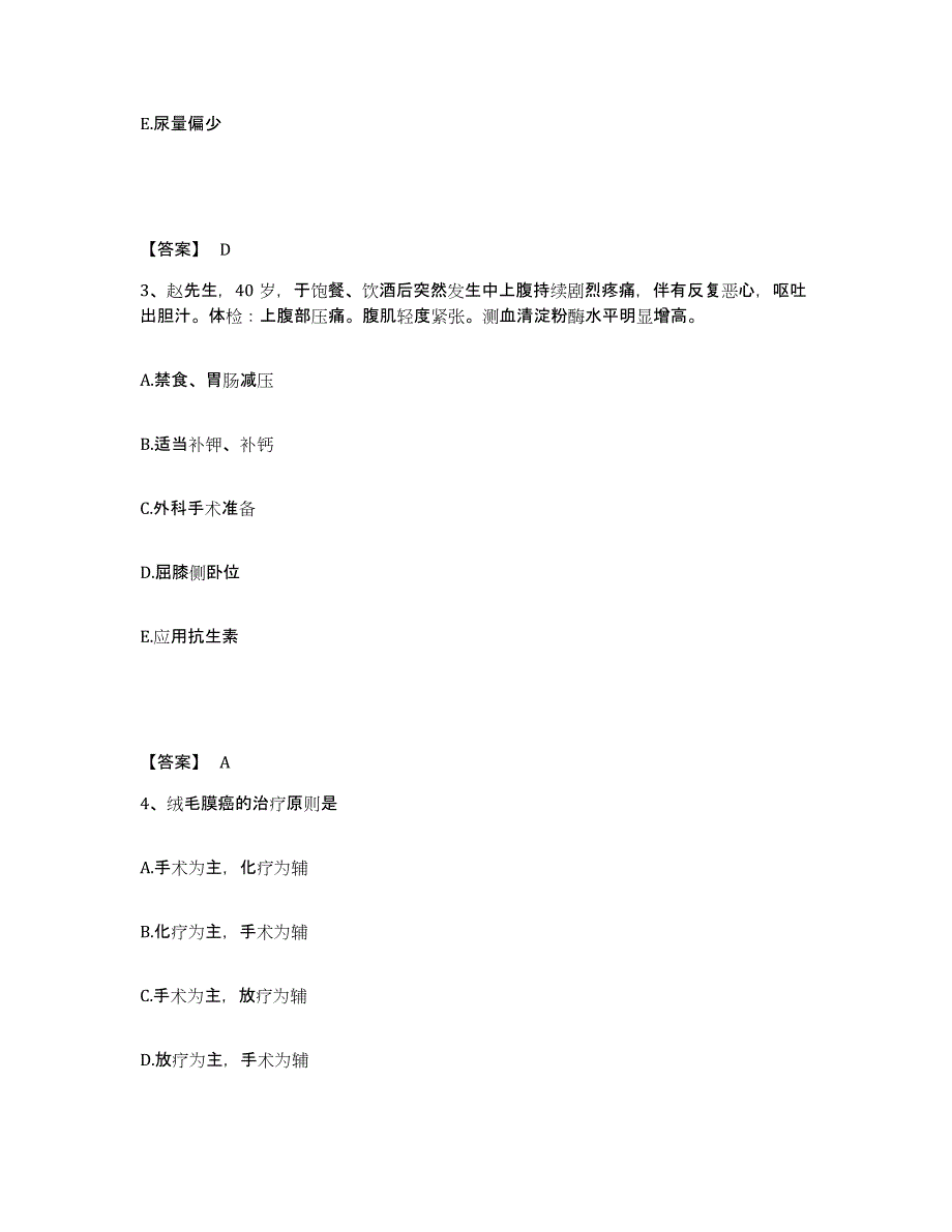 备考2025陕西省西安市西安雁塔区中医院执业护士资格考试过关检测试卷B卷附答案_第2页