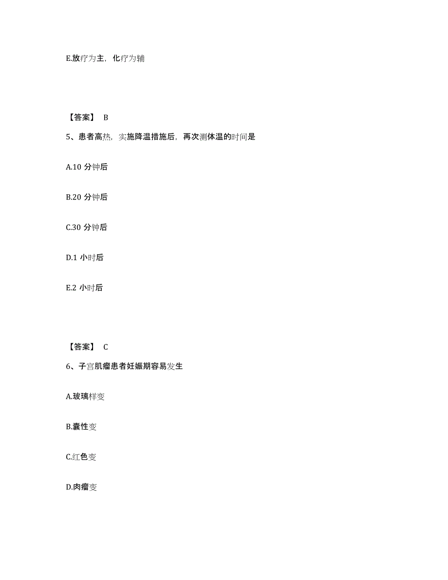 备考2025陕西省西安市西安雁塔区中医院执业护士资格考试过关检测试卷B卷附答案_第3页