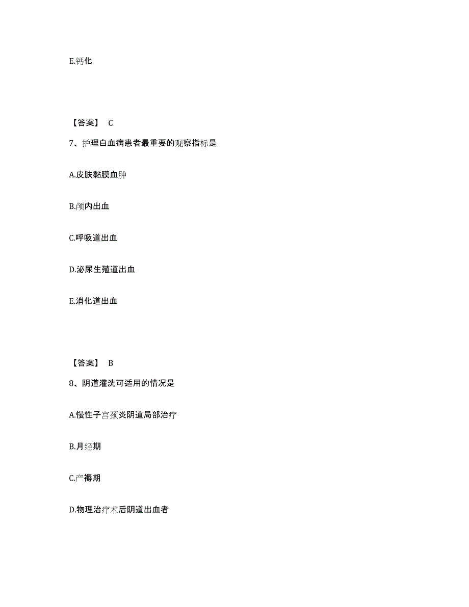 备考2025陕西省西安市西安雁塔区中医院执业护士资格考试过关检测试卷B卷附答案_第4页