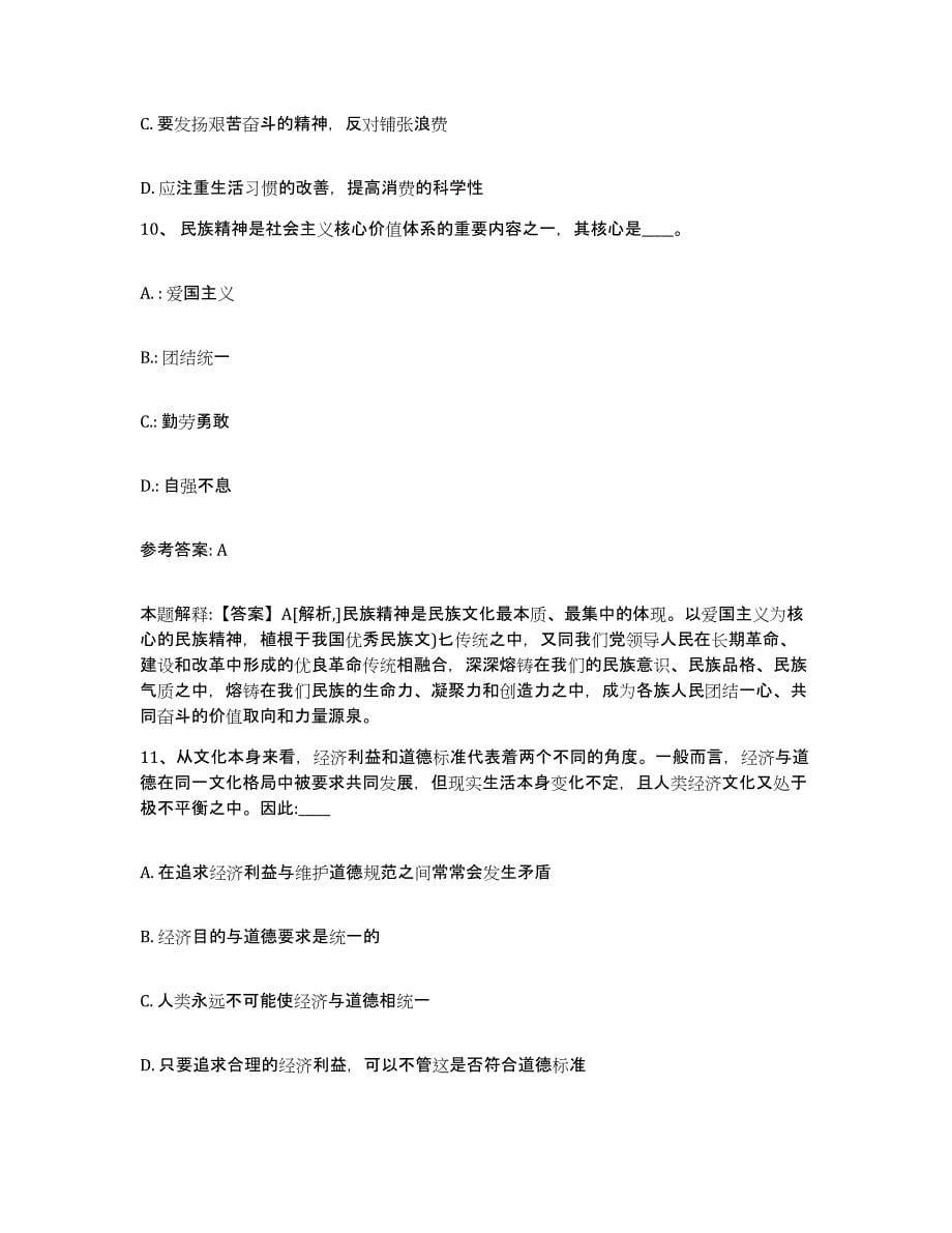 备考2025浙江省金华市婺城区网格员招聘模拟题库及答案_第5页