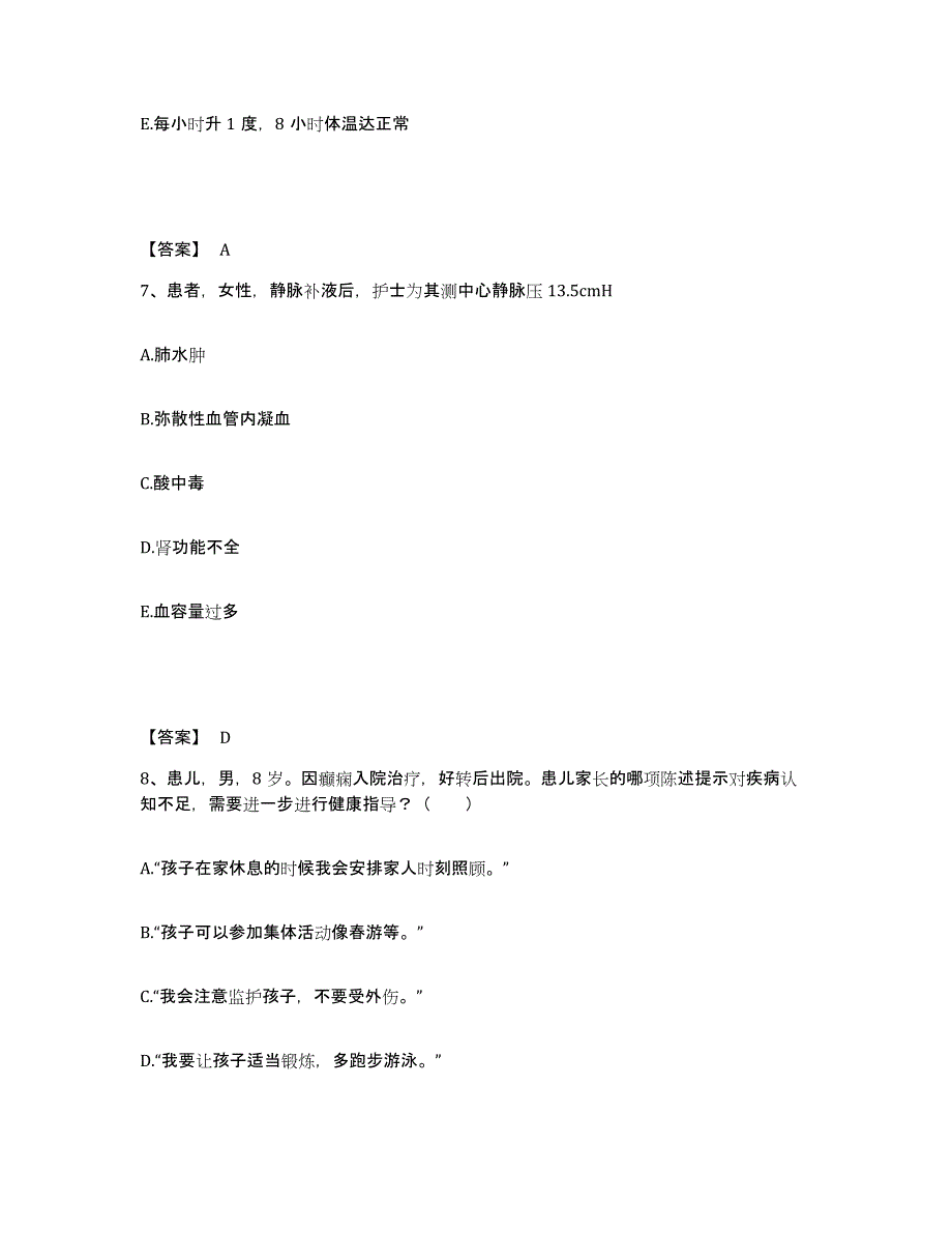 备考2025陕西省西安市莲湖区桃园路医院执业护士资格考试综合检测试卷A卷含答案_第4页