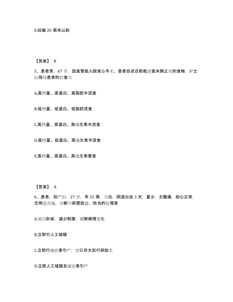 备考2025黑龙江北安市第一人民医院执业护士资格考试高分题库附答案_第3页