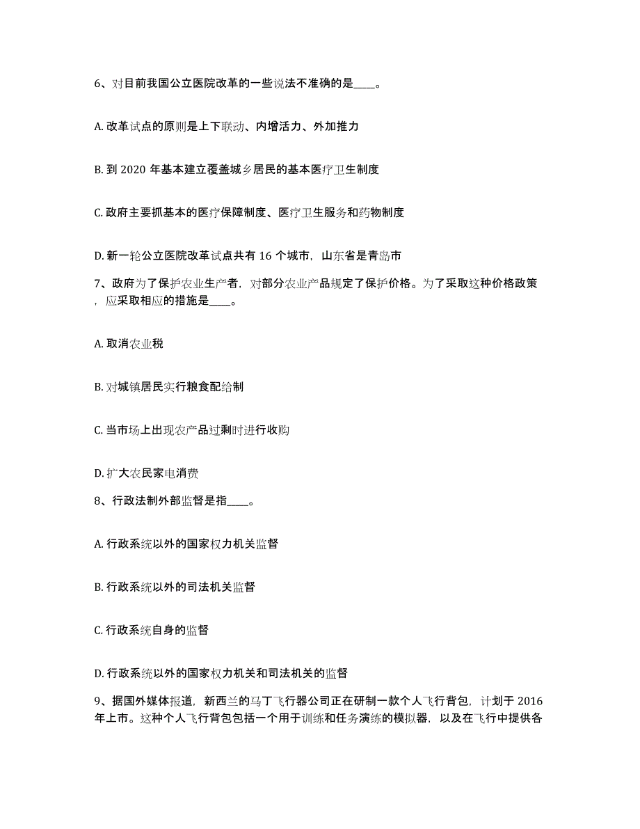 备考2025江苏省常州市网格员招聘全真模拟考试试卷B卷含答案_第4页