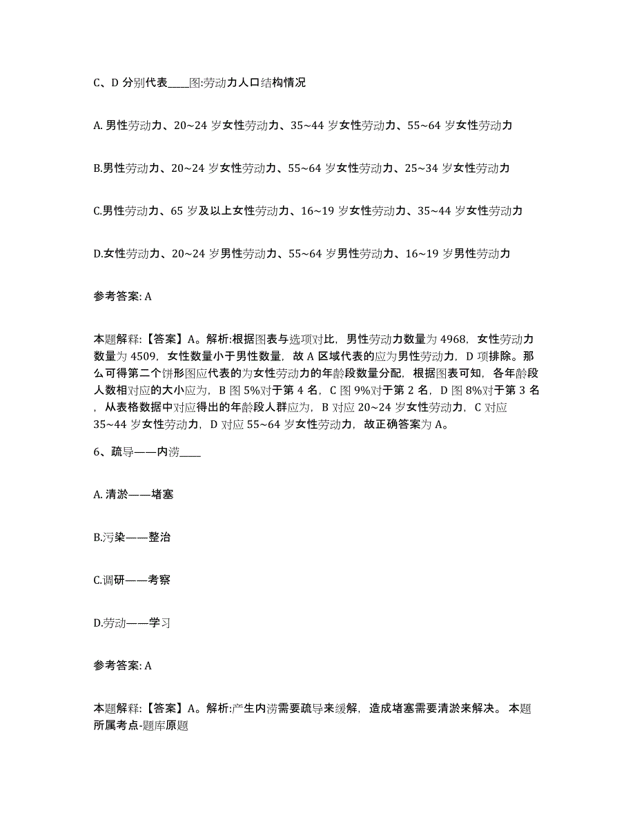 备考2025江西省赣州市大余县网格员招聘押题练习试题B卷含答案_第3页