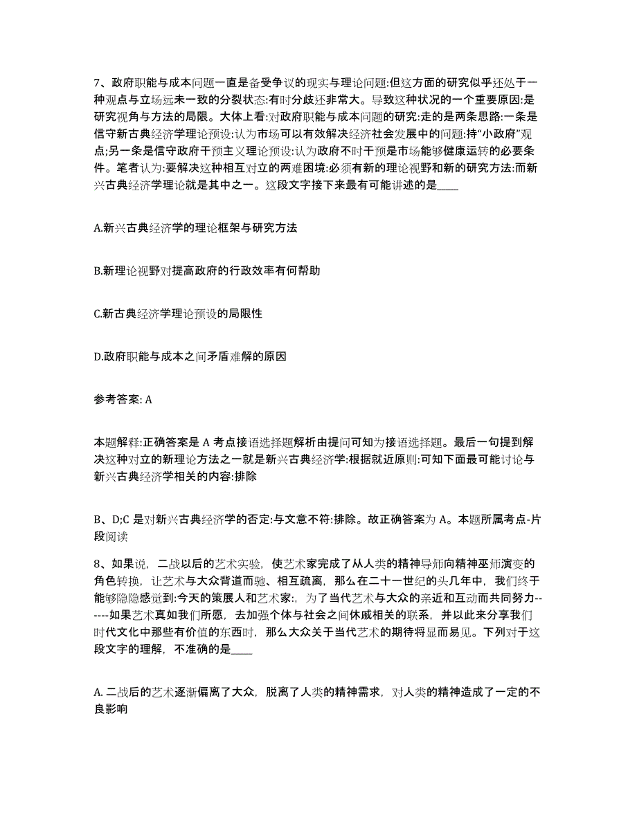 备考2025江西省赣州市大余县网格员招聘押题练习试题B卷含答案_第4页