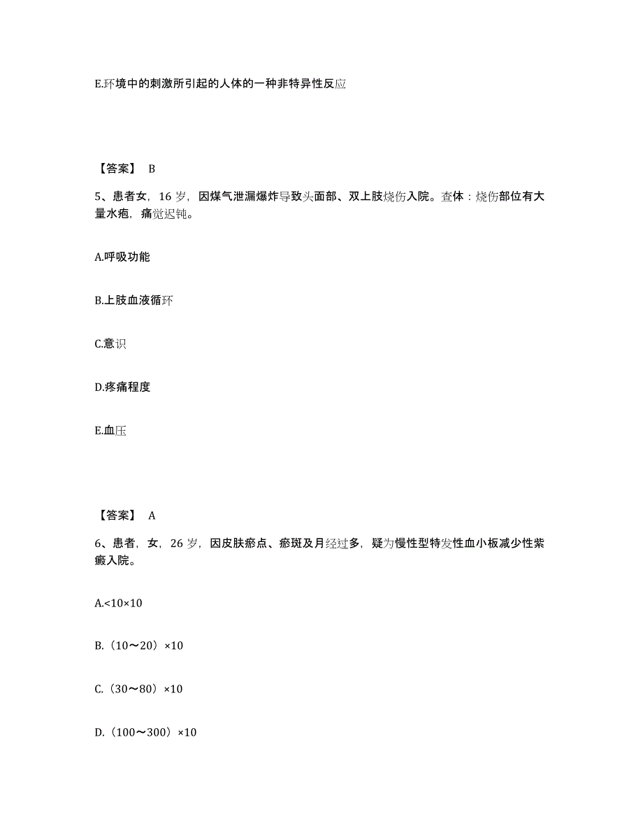 备考2025陕西省陇县牙科医院执业护士资格考试题库附答案（典型题）_第3页