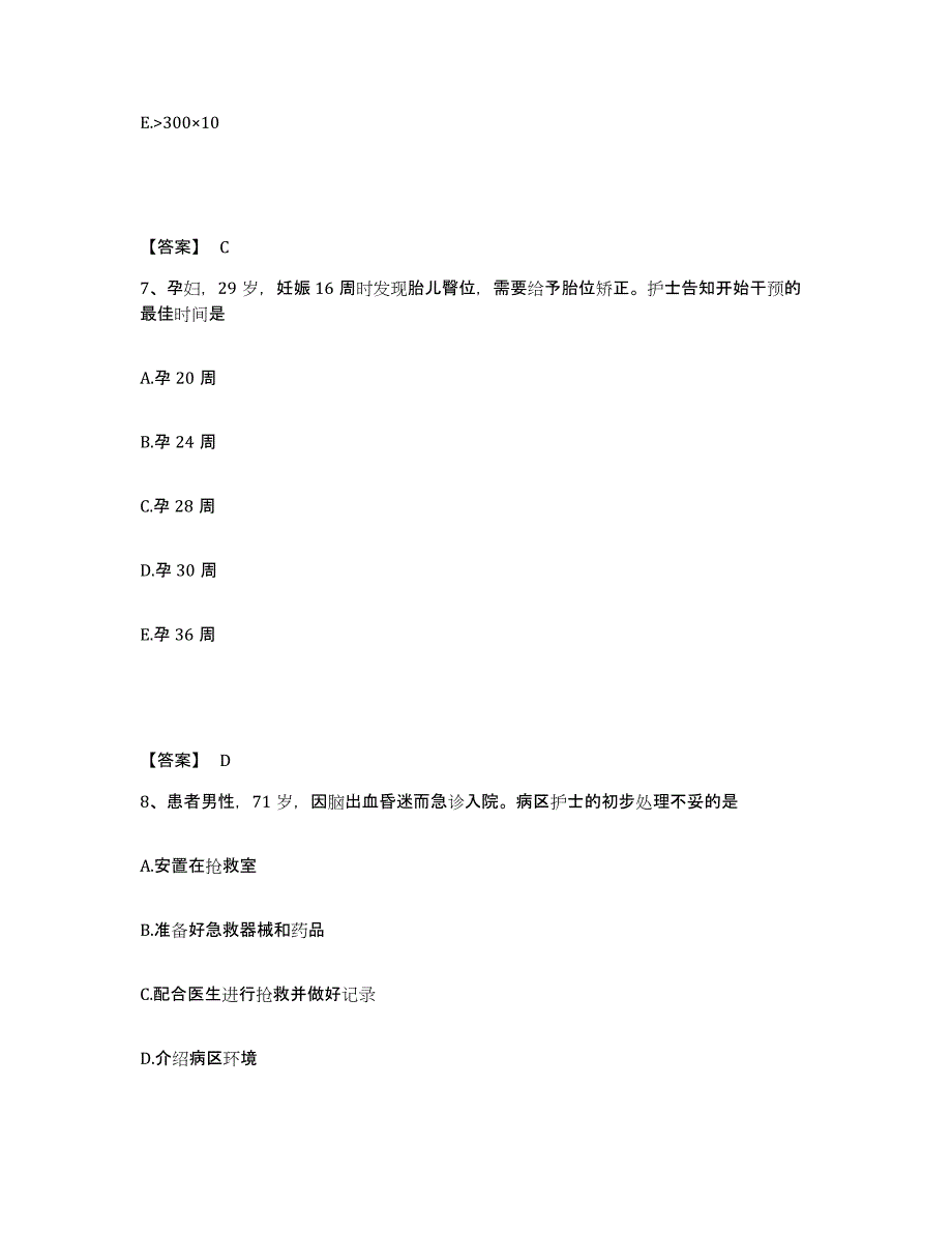 备考2025陕西省陇县牙科医院执业护士资格考试题库附答案（典型题）_第4页