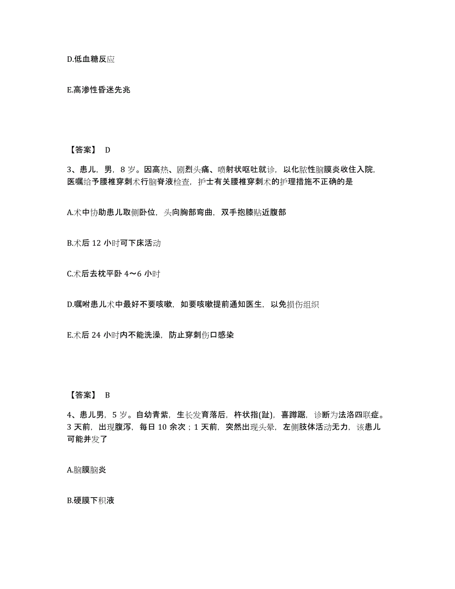 备考2025陕西省靖边县第二医院执业护士资格考试自我检测试卷A卷附答案_第2页