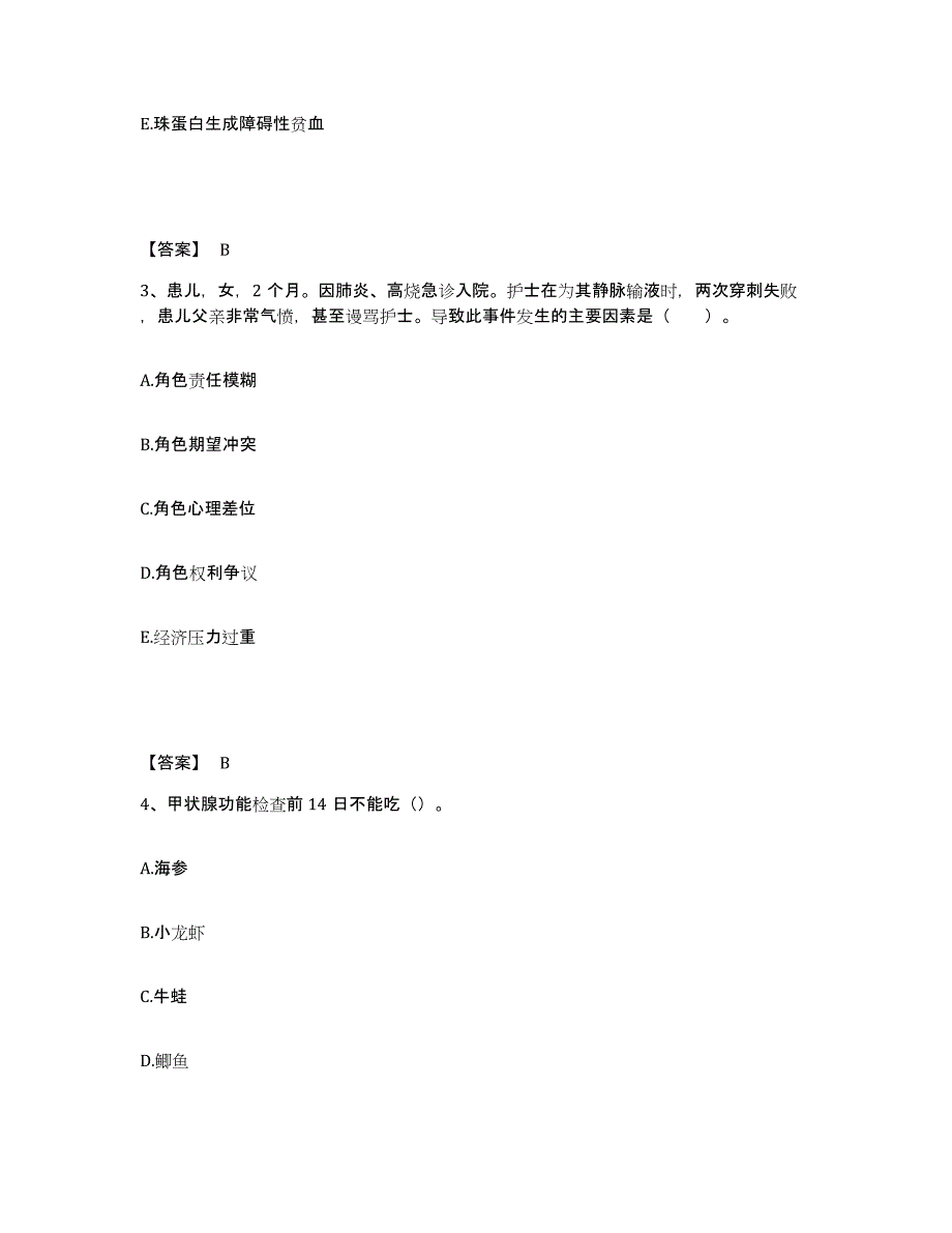 备考2025黑龙江绥化市绥化国营农场管理局中心医院执业护士资格考试题库综合试卷B卷附答案_第2页