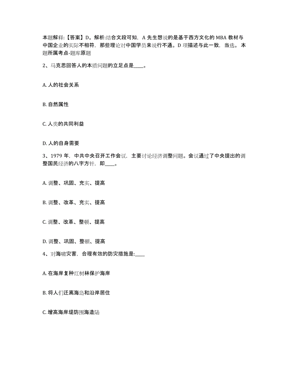 备考2025河北省衡水市故城县网格员招聘押题练习试题B卷含答案_第2页