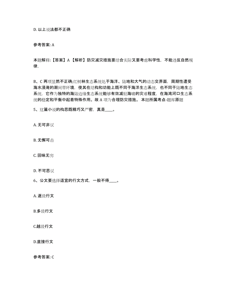 备考2025河北省衡水市故城县网格员招聘押题练习试题B卷含答案_第3页