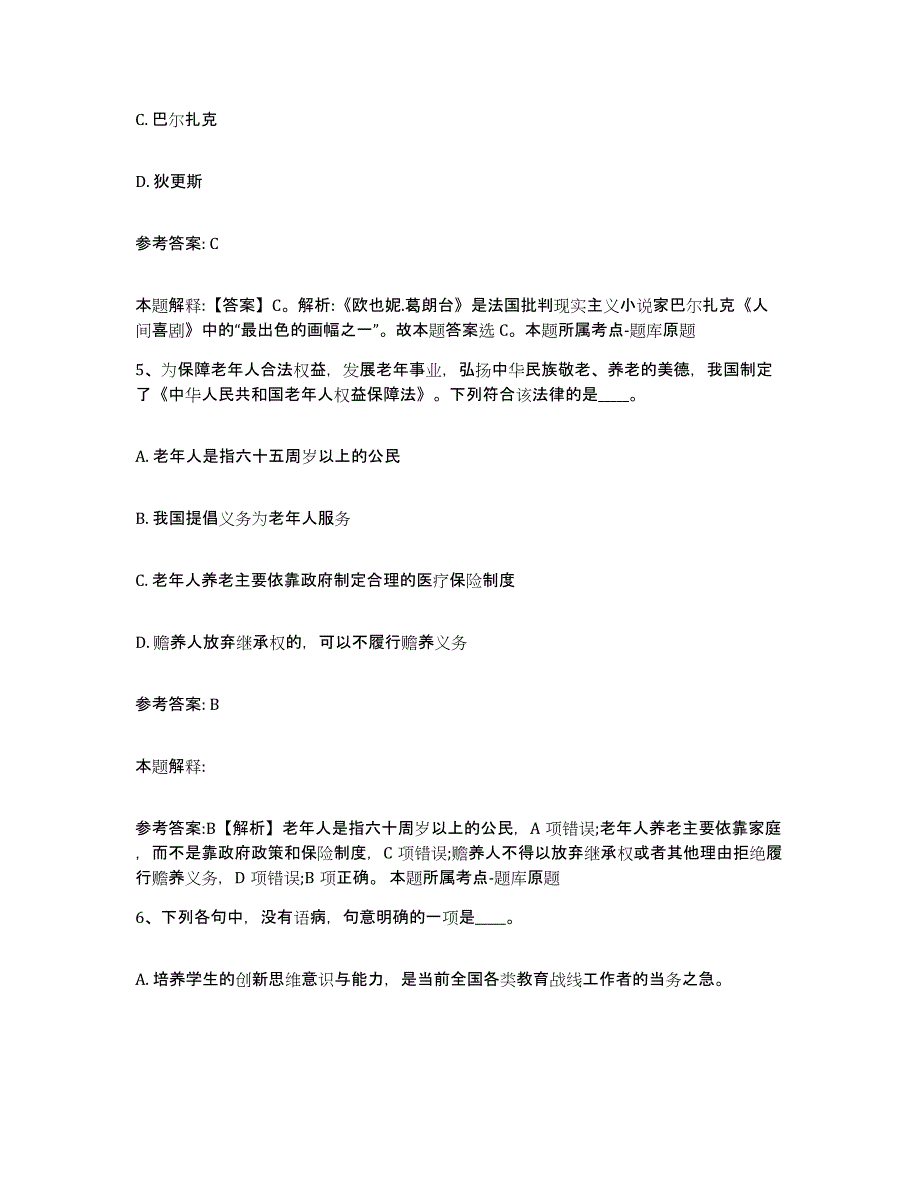 备考2025山西省晋中市平遥县网格员招聘考前练习题及答案_第3页