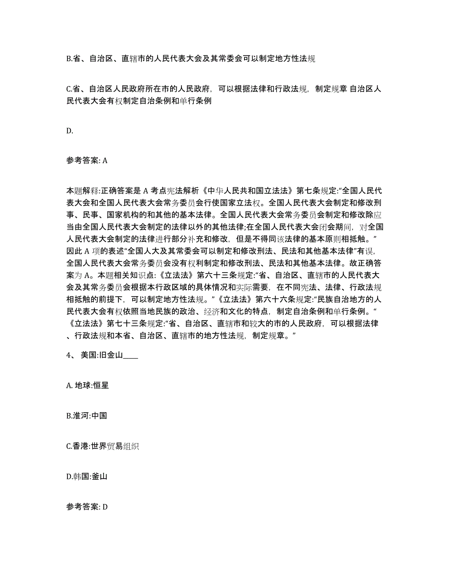 备考2025湖北省十堰市房县网格员招聘题库附答案（基础题）_第2页